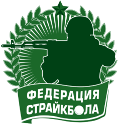 Федерация страйкбола Санкт-Петербурга